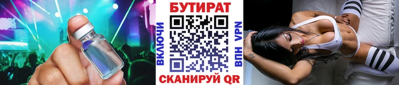 Купить закладки  Ивдель  БУТИРАТ Butirat 